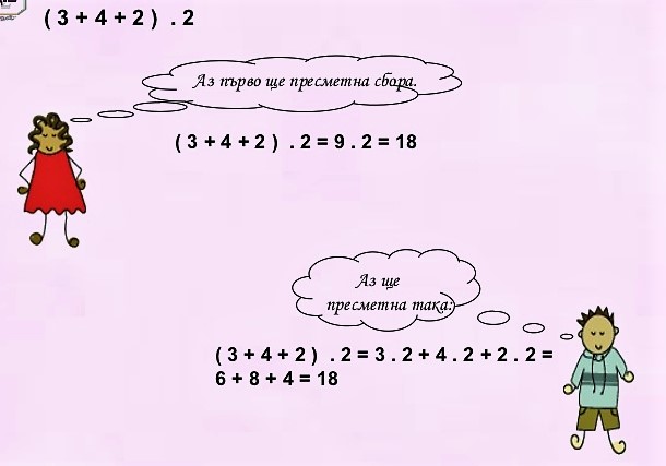Какво свойство на умножението използват учениците за да решат задачата